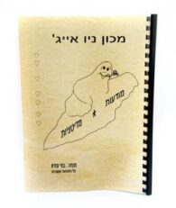 מודעות עצמית ורוחנית \ ניו אייג'